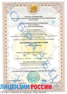 Образец сертификата соответствия Лысково Сертификат ISO 9001